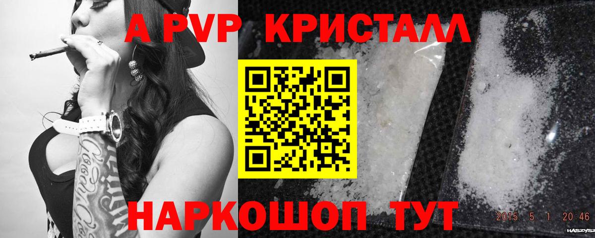 A-PVP VHQ  A-PVP  Аша  A-PVP кристаллы  Вход с VPN  A-PVP СК КРИС 