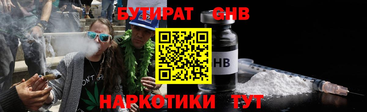 Аша  БУТИРАТ GHB  Вход с VPN 