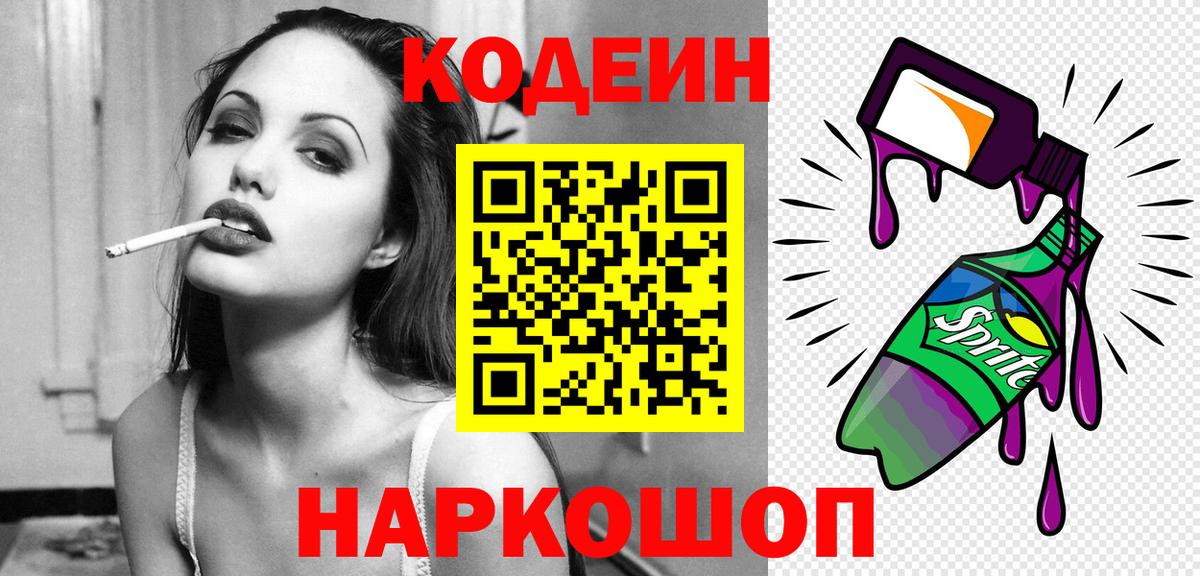 Аша  Codein Purple Drank  Вход с VPN  Codein Purple Drank 
