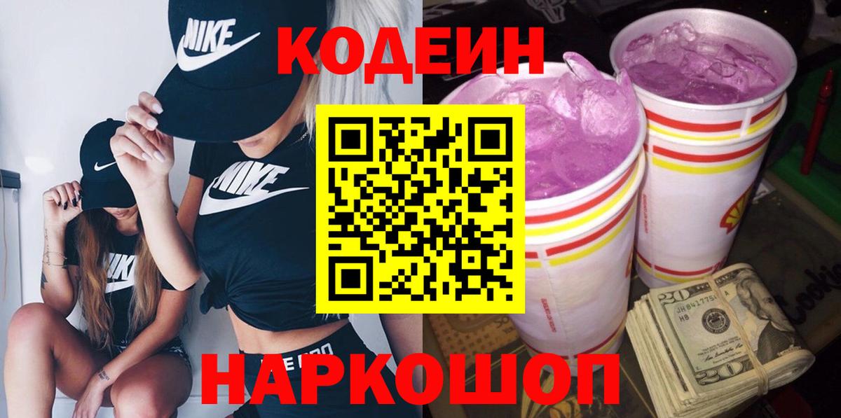 Codein Purple Drank Аша